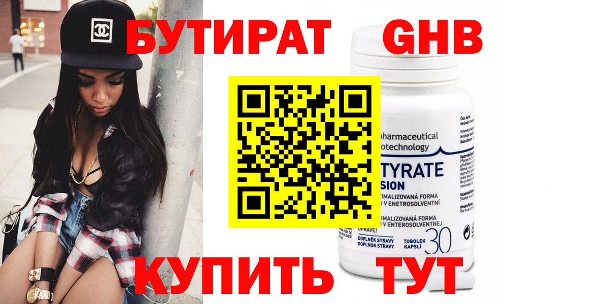 БУТИРАТ GHB  Вход с VPN  Бутират  Асино 