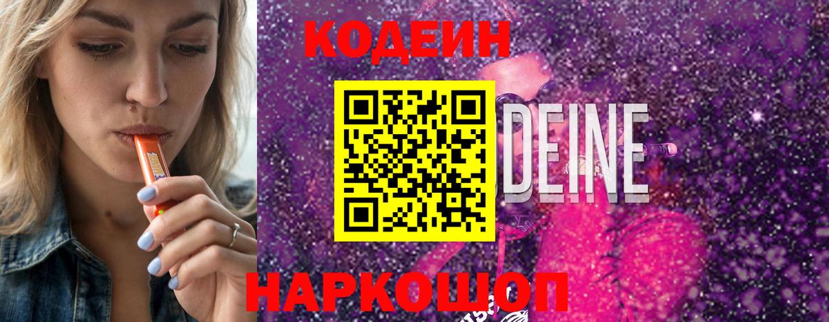 Кодеин напиток Lean (лин)  Кодеин напиток Lean (лин)  Асино  Вход с VPN 