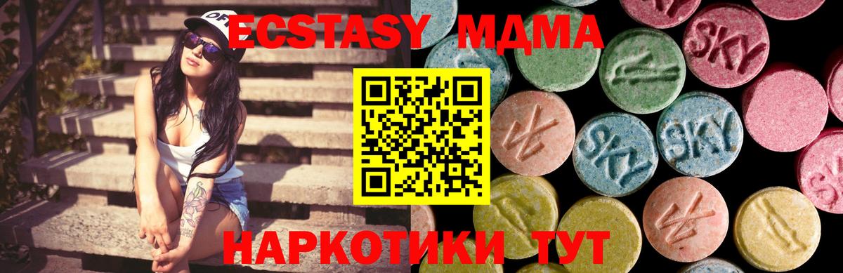 Экстази MDMA Асино