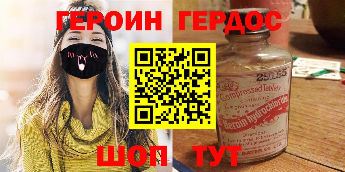 Асино  ГЕРОИН хмурый  Вход с VPN 