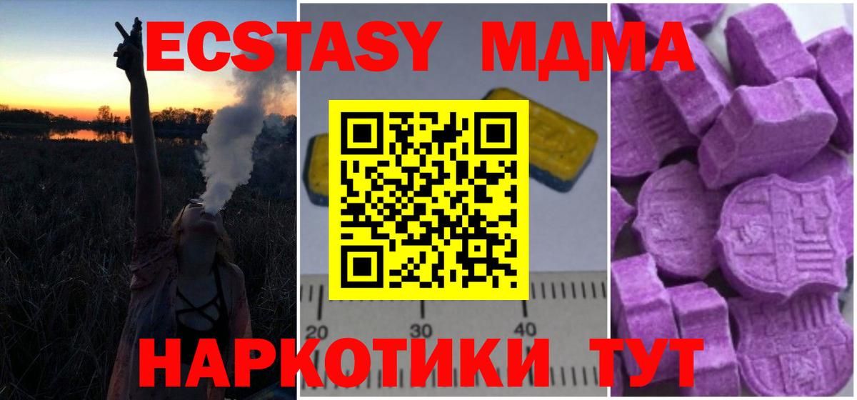 МДМА  Вход с VPN  Асино  MDMA кристаллы 