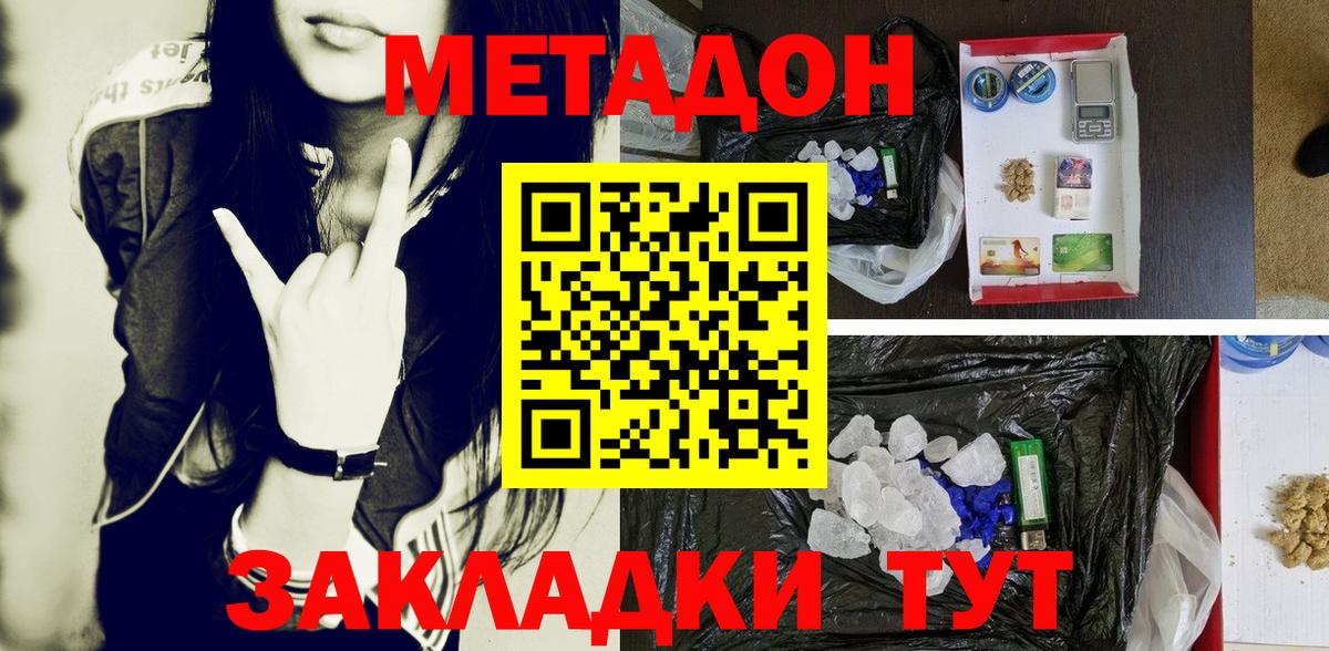 МЕТАДОН methadone  Вход с VPN  ОМГ ОМГ зеркало  Асино 